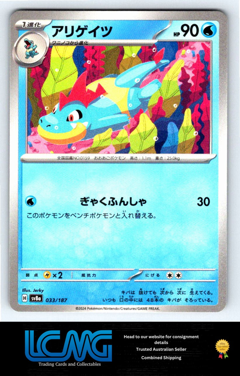 033 Croconaw Terastal Festival Japanese