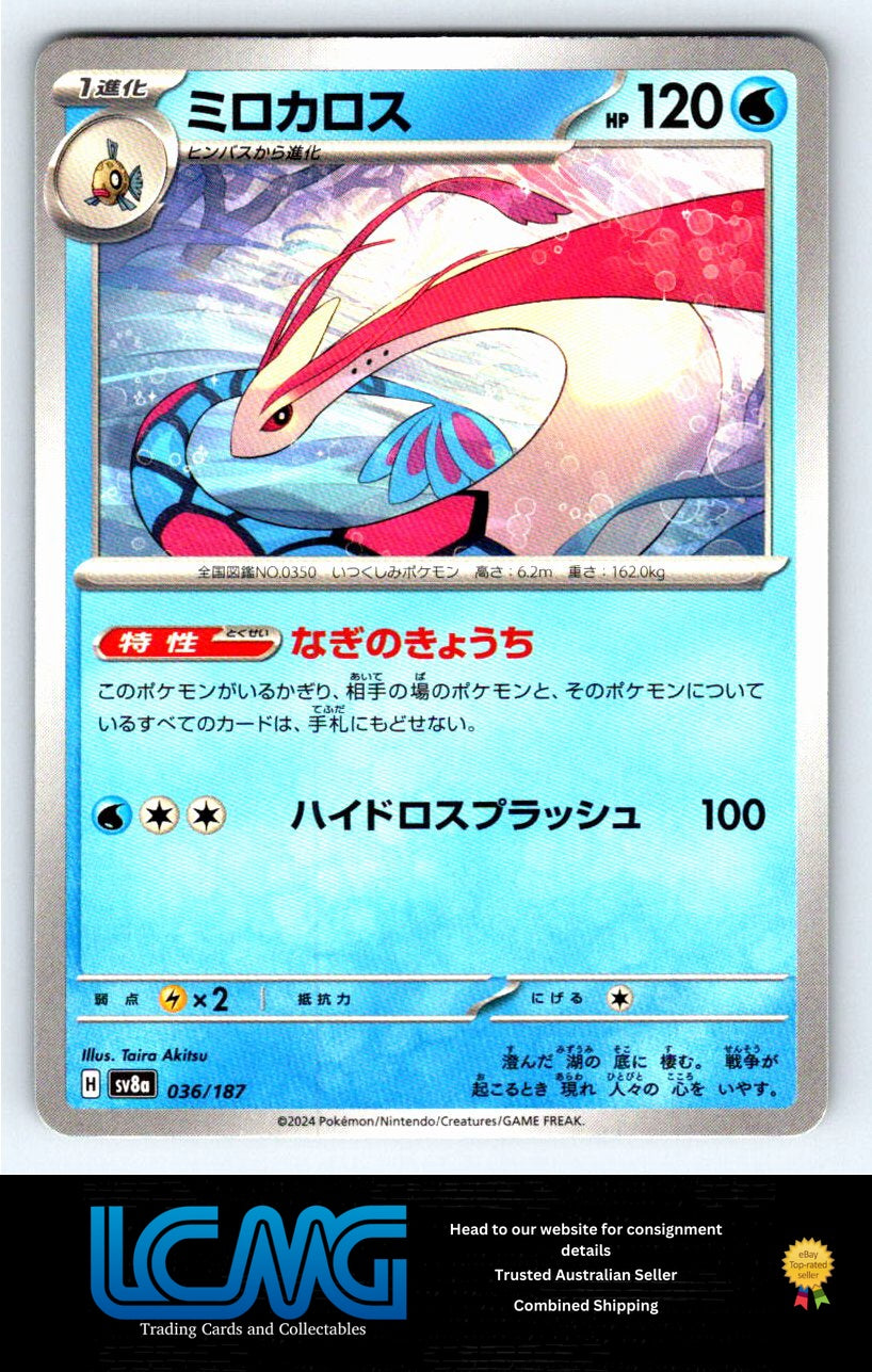 036 Milotic Terastal Festival Japanese