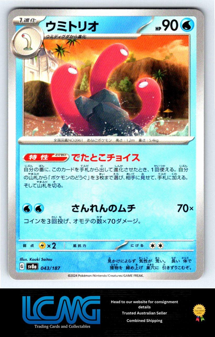 043 Wugtrio Terastal Festival Japanese