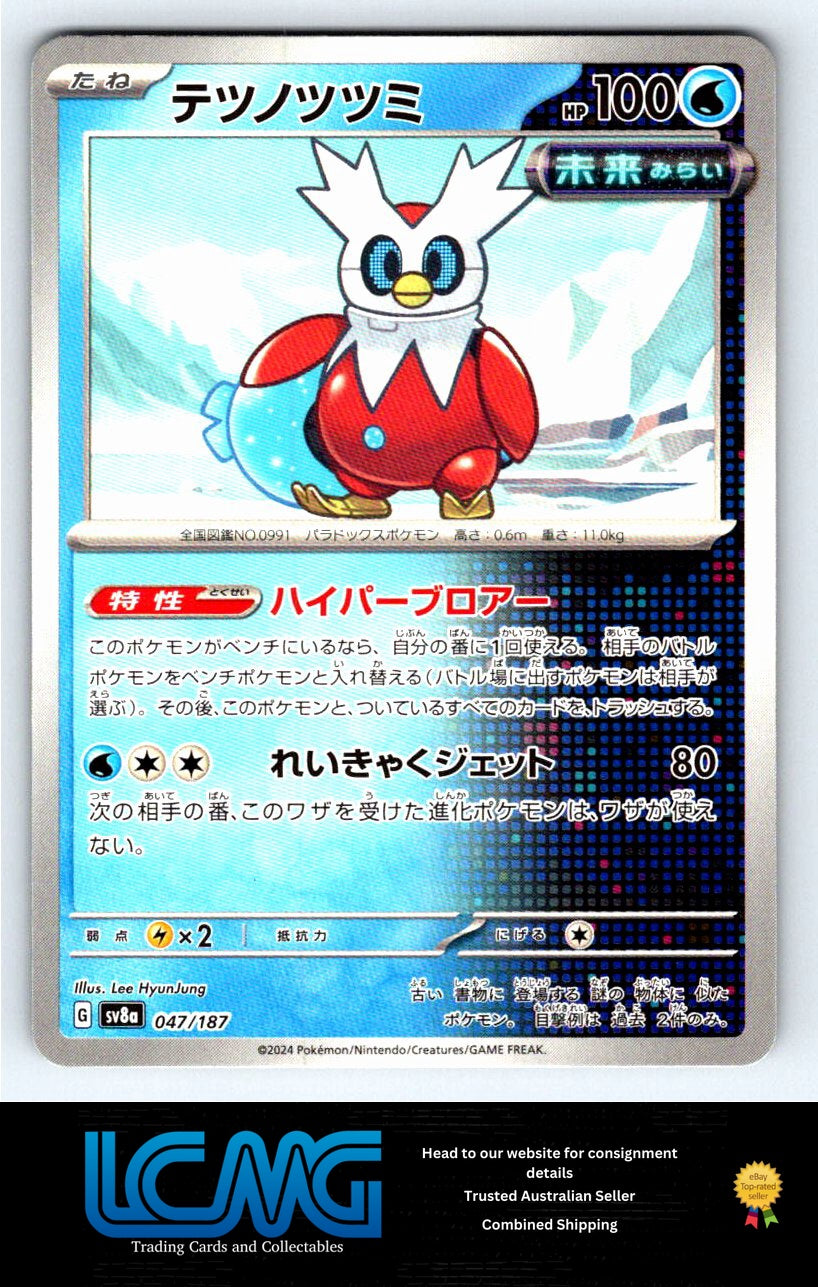 047 Iron Bundle Terastal Festival Japanese