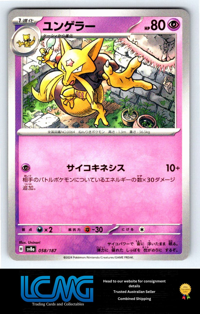 058 Kadabra Terastal Festival Japanese