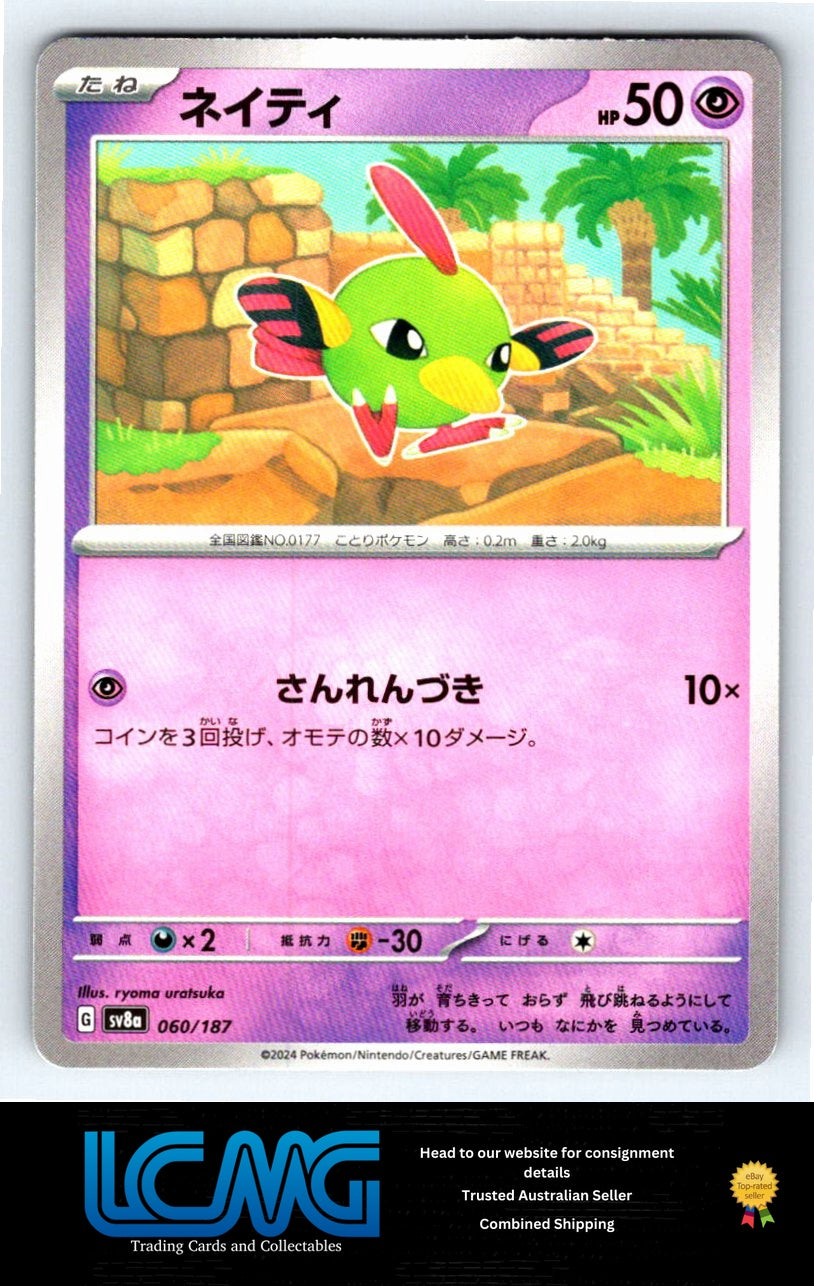 060 Natu Terastal Festival Japanese