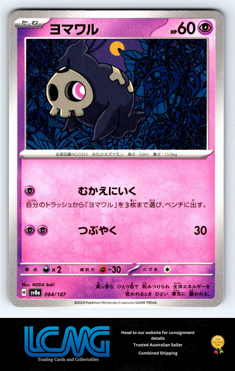 064 Duskull Terastal Festival Japanese