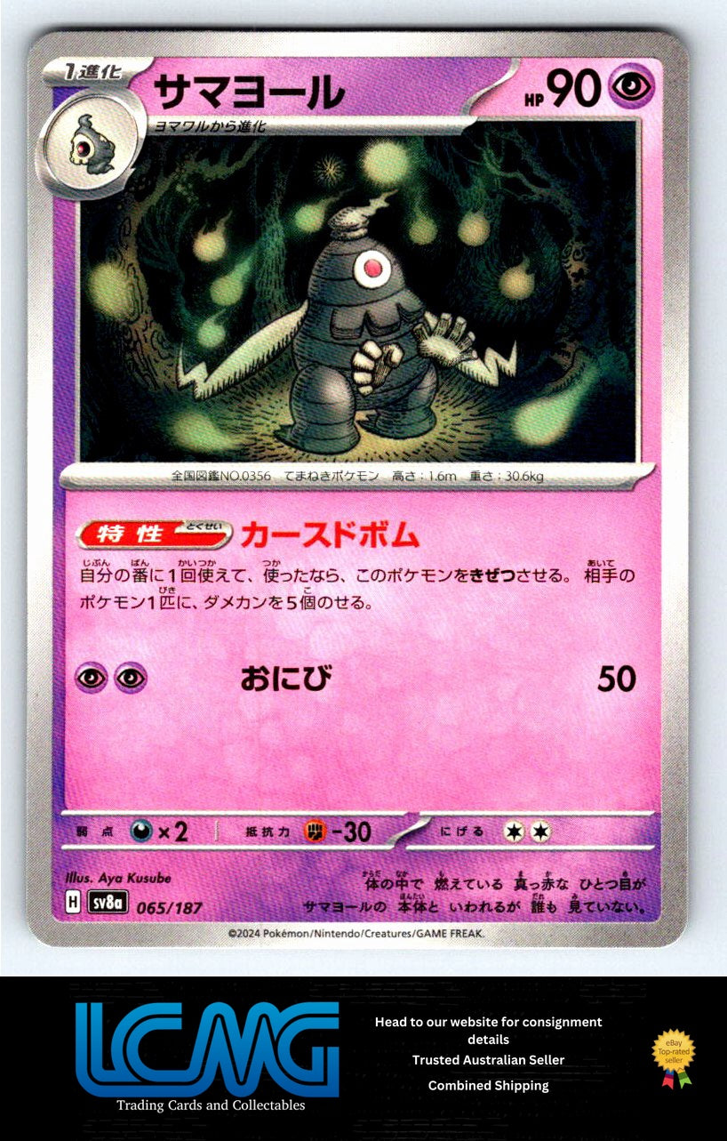 065 Dusclops Terastal Festival Japanese