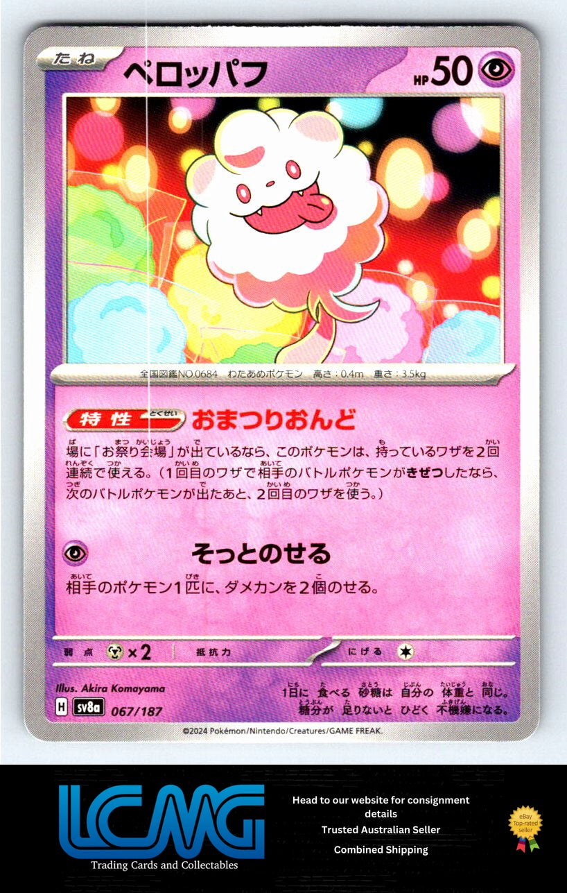 067 Swirlix Terastal Festival Japanese