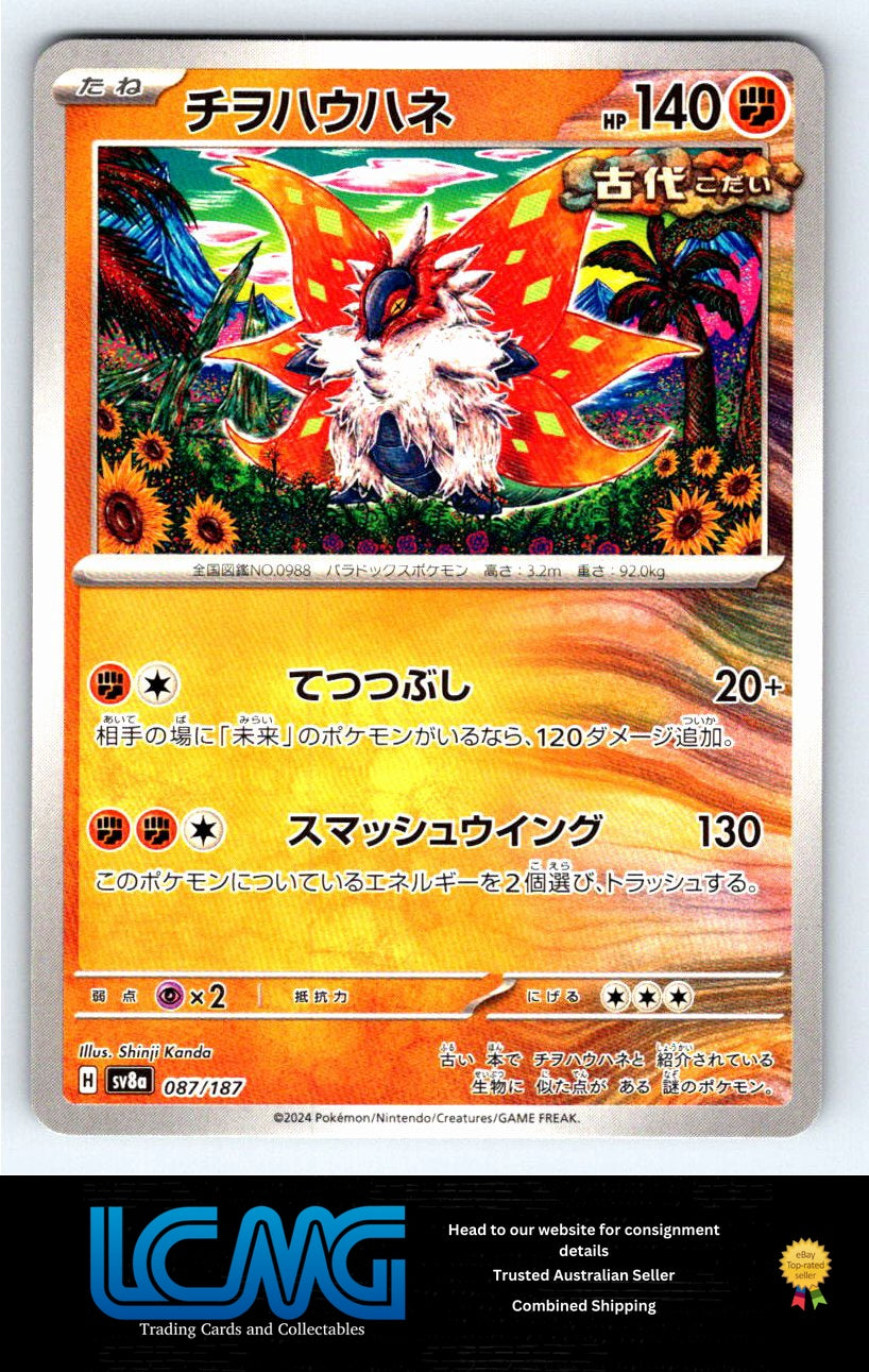 087 Slither Wing Terastal Festival Japanese