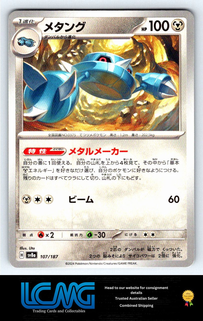 107 Metang Terastal Festival Japanese