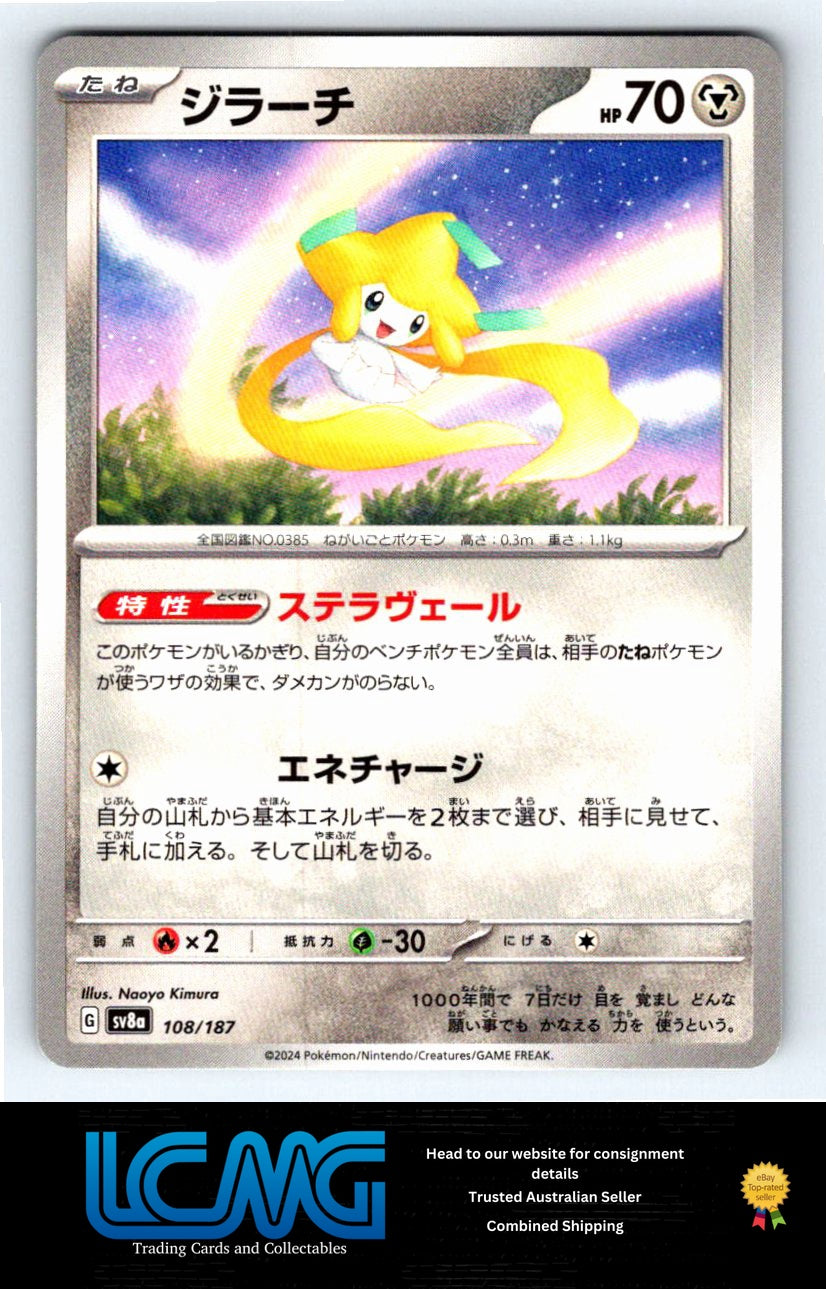 108 Jirachi Terastal Festival Japanese