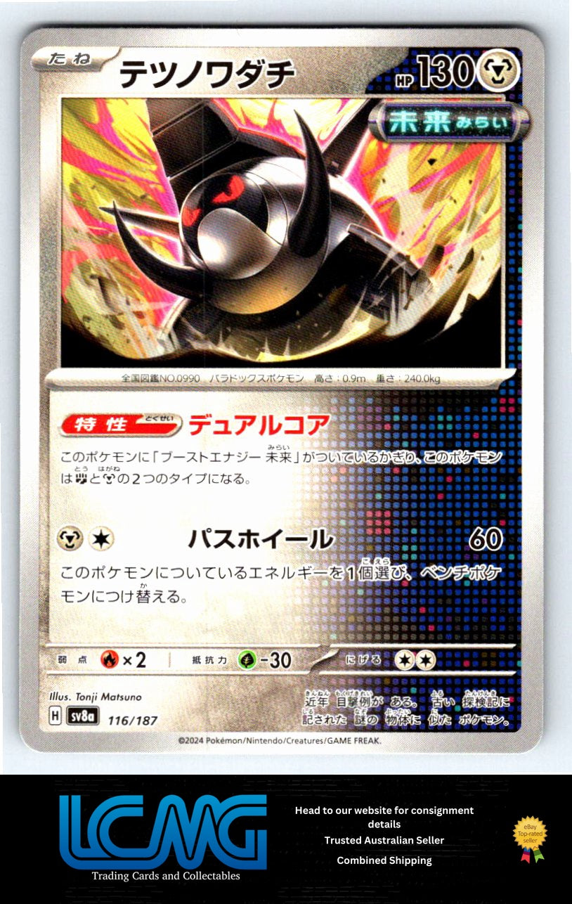 116 Iron Treads Terastal Festival Japanese