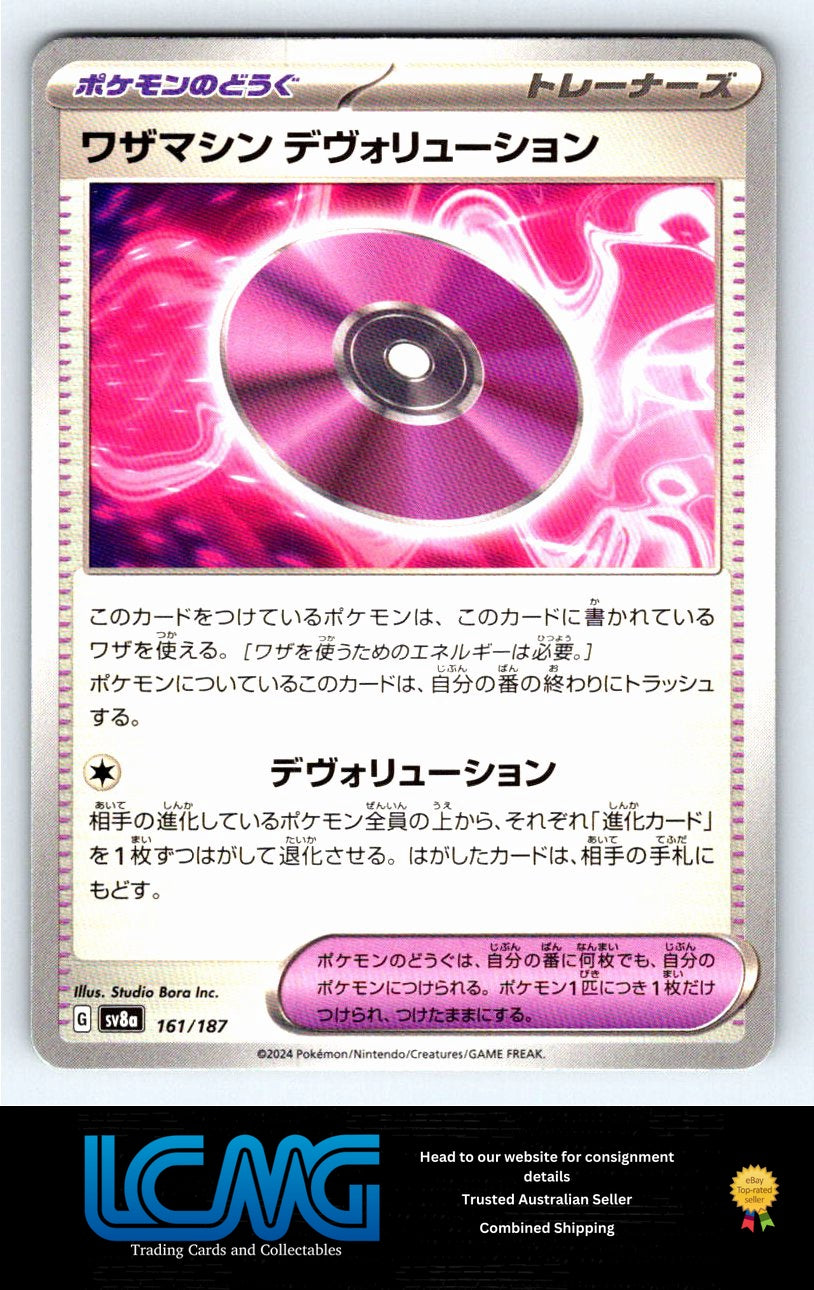 161 Technical Machine: Devolution Terastal Festival Japanese