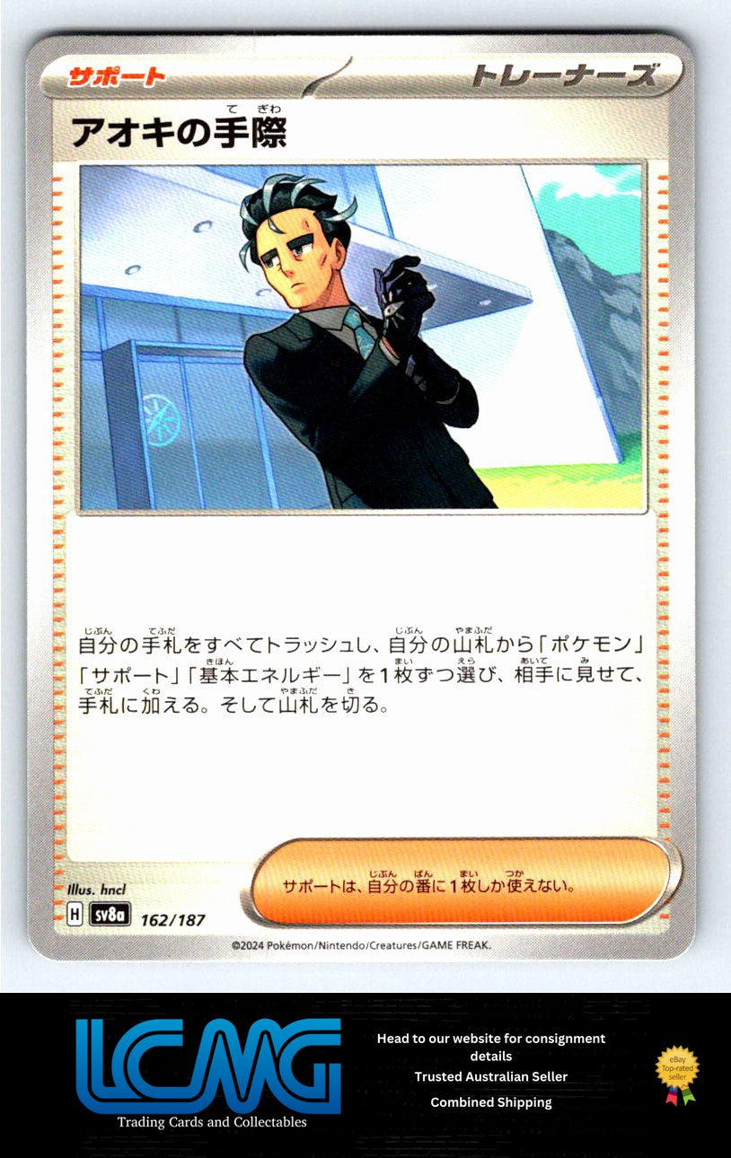 162 Larry's Professionalism Terastal Festival Japanese