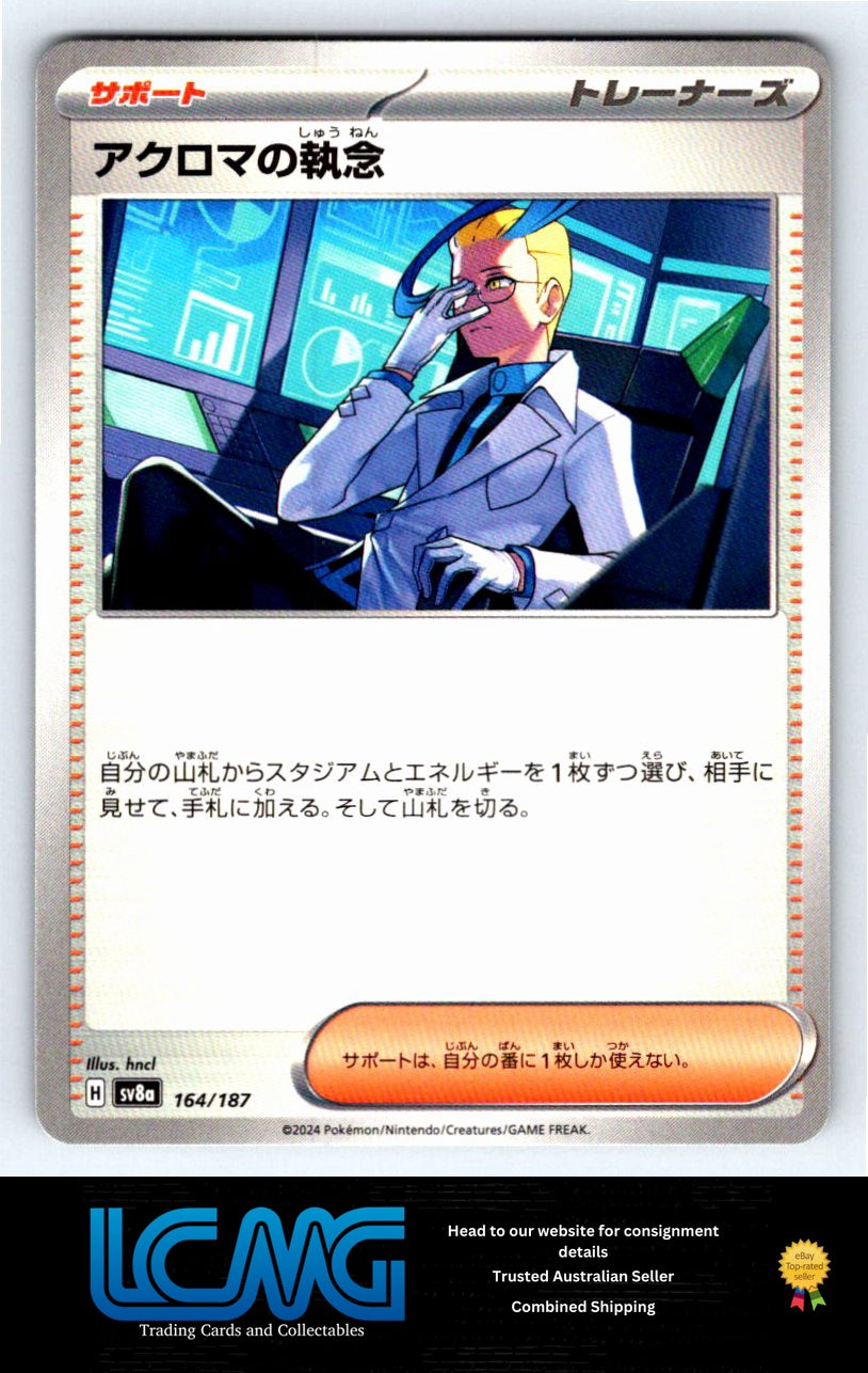 164 Colress's Tenacity Terastal Festival Japanese