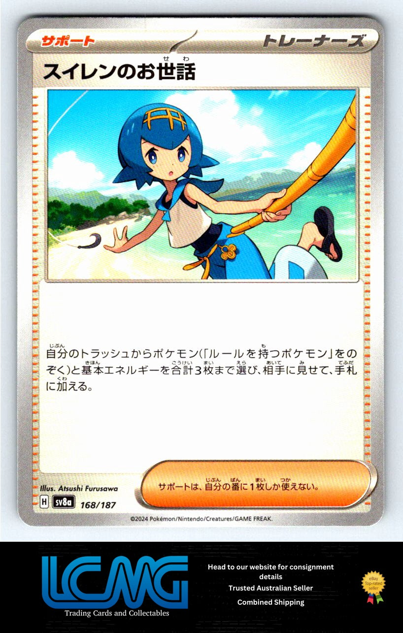 168 Lana's Aid Terastal Festival Japanese