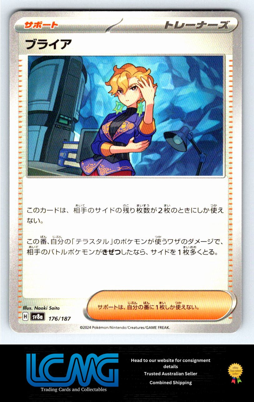 176 Briar Terastal Festival Japanese