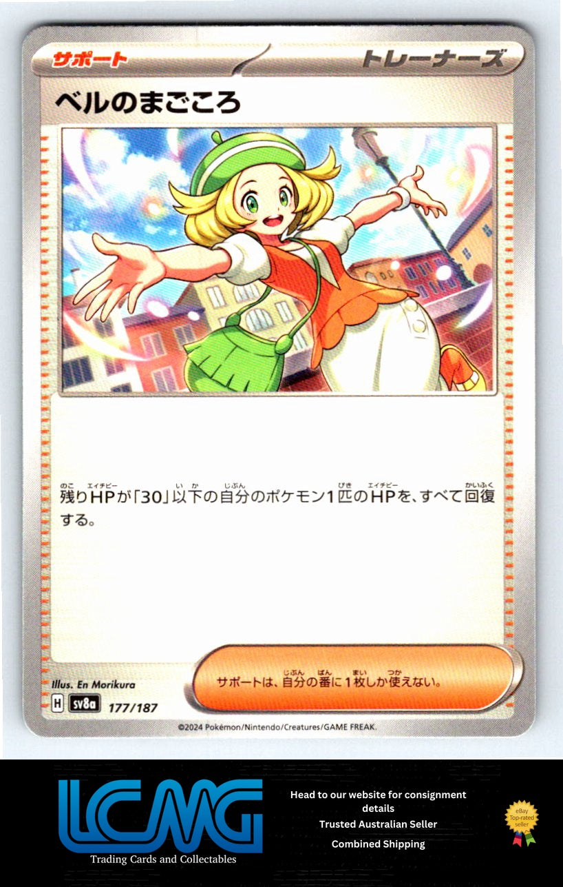 177 Bianca's Devotion Terastal Festival Japanese