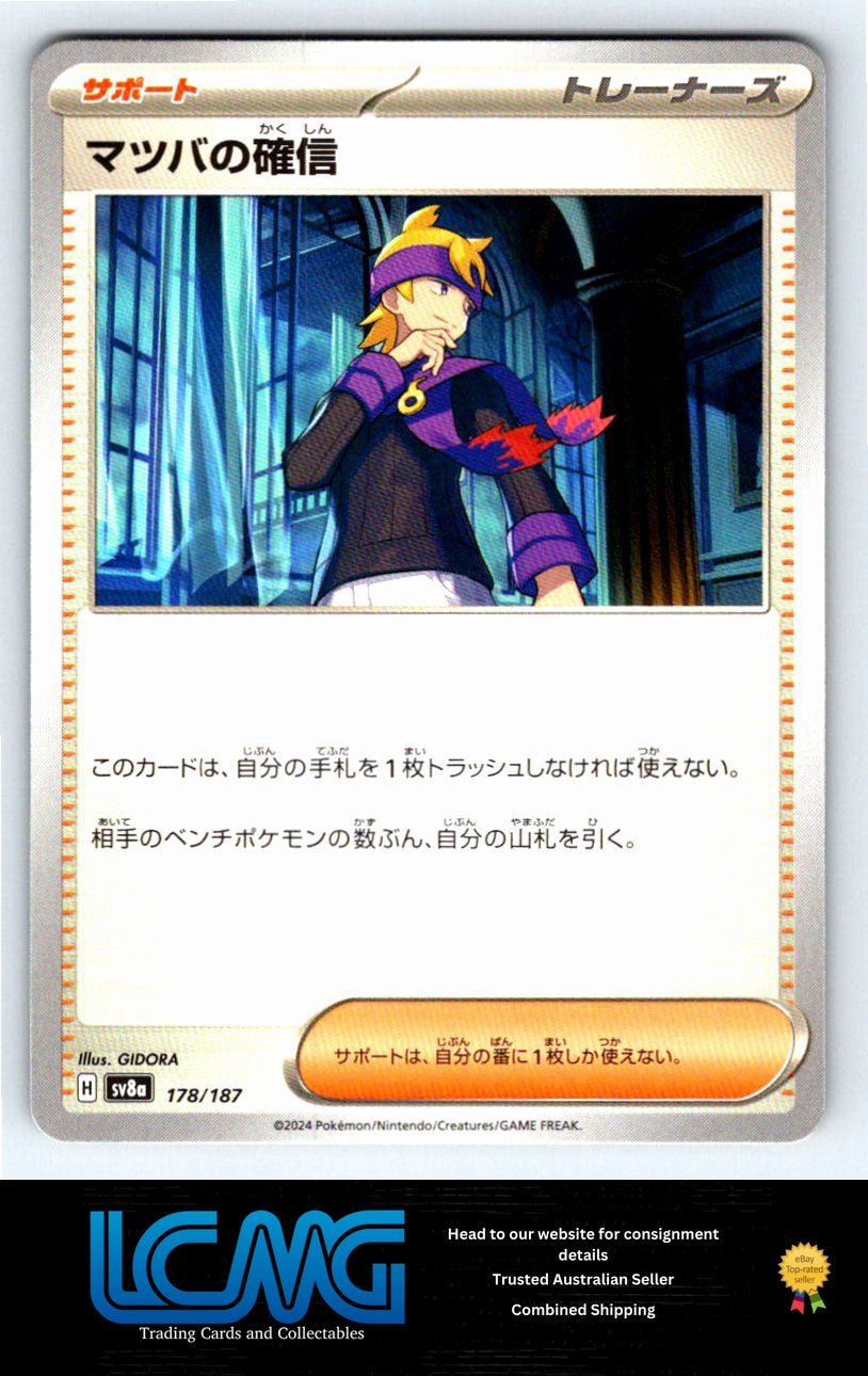 178 Morty's Conviction Terastal Festival Japanese