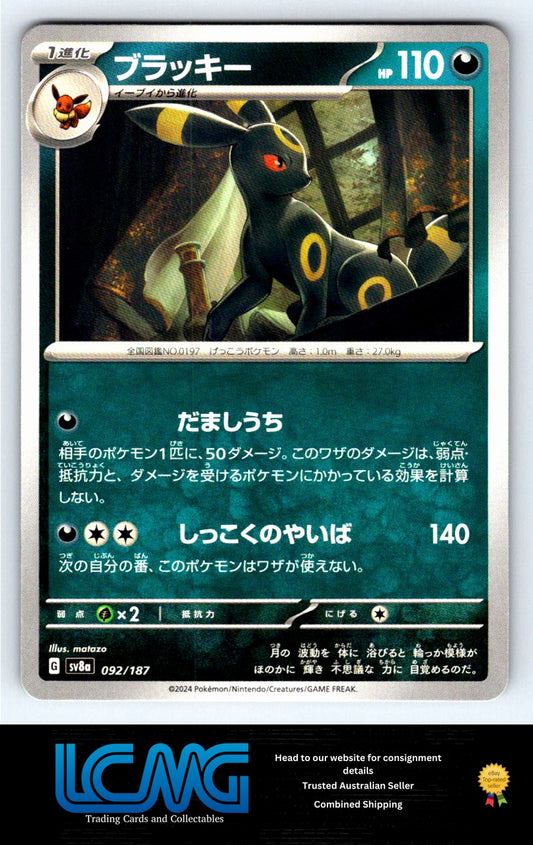 092  Umbreon Terastal Festival Japanese