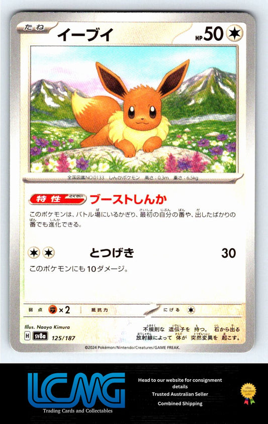 125  Eevee Terastal Festival Japanese